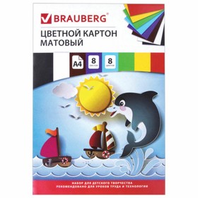 Картон цветн А4 8л 8цв немел 200г/м² BRAUBERG "Дельфин", в папке 129909 9359182