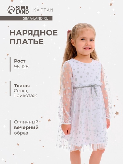 Платье нарядное для девочки KAFTAN «Снежинка», белое, рост 110-116 см