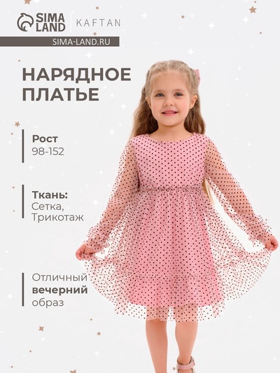 Платье нарядное для девочки KAFTAN в горошек, розовый, рост 134-140 см