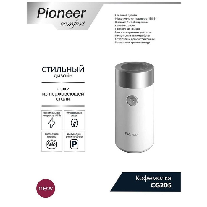 Кофемолка Pioneer CG205, ножевая, 150Вт, 50 г, цвет белый-серебристый - фото 51345685