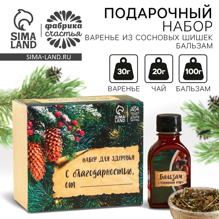 Набор «Будьте здоровы»: чай 20 г., варенье из сосновых шишек 30 г., бальзам 100 мл.