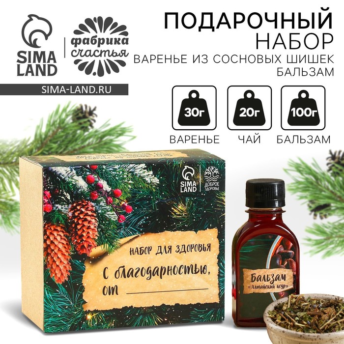 Подарочный набор новогодний«Будьте здоровы»: чай 20 г, варенье из сосновых шишек 30 г, бальзам 100 мл. - Фото 1