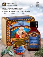Подарочный набор новогодний «Будьте здоровы»: чай тонизирующий 20 г, варенье из сосновых шишек 30 г, бальзам 100 мл. - Фото 1
