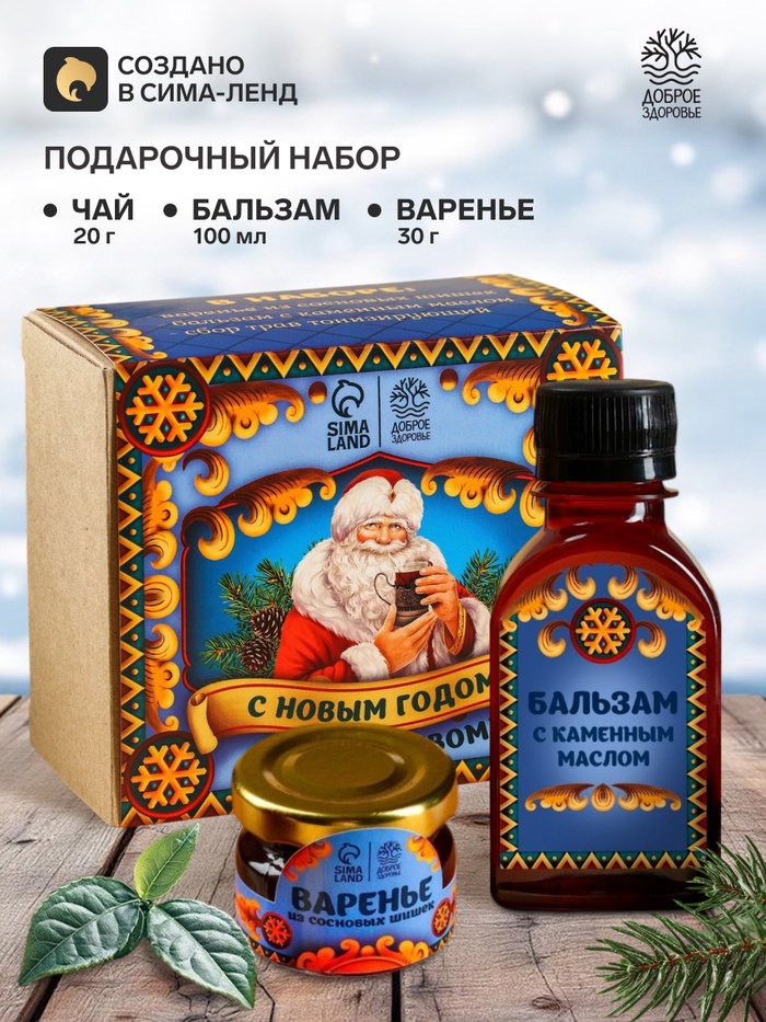Подарочный набор новогодний «Будьте здоровы»: чай тонизирующий 20 г, варенье из сосновых шишек 30 г, бальзам 100 мл. - Фото 1