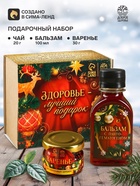 Подарочный набор новогодний «Будьте здоровы»: чай 20 г, варенье из сосновых шишек 30 г, бальзам 100 мл. - Фото 1