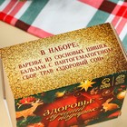 Подарочный набор новогодний «Будьте здоровы»: чай 20 г, варенье из сосновых шишек 30 г, бальзам 100 мл. - Фото 5