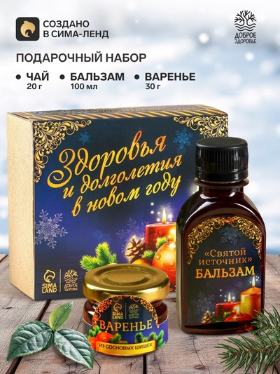 Подарочный набор новогодний «Будьте здоровы»: чай 20 г, варенье из сосновых шишек 30 г, бальзам 100 мл.