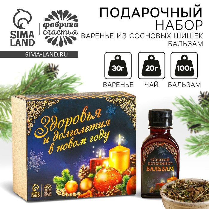 Подарочный набор новогодний «Будьте здоровы»: чай 20 г, варенье из сосновых шишек 30 г, бальзам 100 мл. - Фото 1