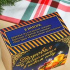 Подарочный набор новогодний «Будьте здоровы»: чай 20 г, варенье из сосновых шишек 30 г, бальзам 100 мл. - Фото 5