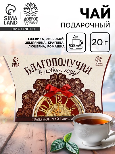 Чай новогодний травяной «Благополучия», 20 г