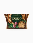 Чай новогодний травяной «Чудесного нового года», 20 г - Фото 8