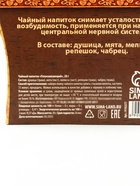 Чай новогодний травяной «Чудесного нового года», 20 г - Фото 6