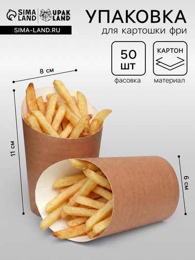 Упаковка для картофеля фри, крафт-белый, стаканчик, 11×8×6 см