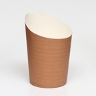 Упаковка для картофеля фри, крафт-белый, стаканчик, 11×8×6 см - Фото 2