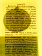 Шампунь бессульфатный Floresan с экстрактом репейника и шалфея, 400 мл - Фото 5