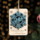 Шильдик "С Рождеством и Новым годом!" дерево, узорная, голубая снежинка, 8,2х11,5 см - фото 320438790