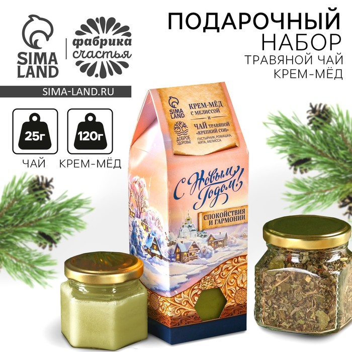 Подарочный набор новогодний «С Новым годом»: чай травяной 20 г и крем-мед 120 г - Фото 1