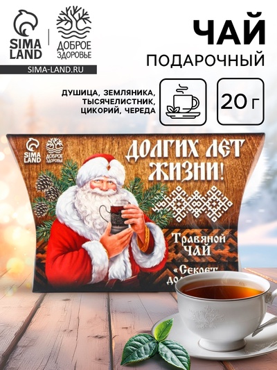 Чай новогодний травяной «Долгих лет жизни», 20 г