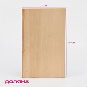Доска разделочная Доляна, 40×25×3 см, массив берёзы