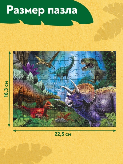 Пазл «Древний мир», 80 деталей