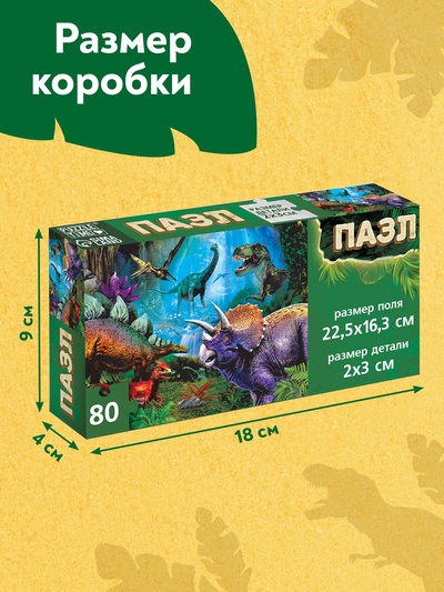 Пазл «Древний мир», 80 деталей