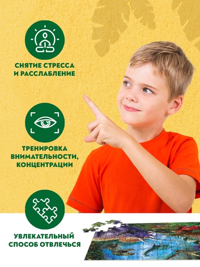 Пазл «Древний мир», 80 деталей