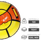 Тюбинг-ватрушка «Вихрь», диаметр чехла 90 см, цвета МИКС - Фото 2