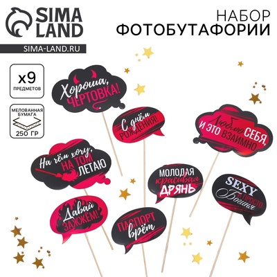 Фотобутафория набор, 18+, 9 предметов