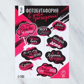 Набор фотобутафории «Ведьмы не стареют», 18+.