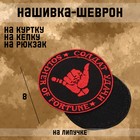 Шеврон на одежду «Солдат удачи», с липучкой, 8 см, чёрный, красный - Фото 1