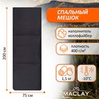 Спальный мешок Maclay, 200х75 см, до -10 °С - фото 291941065