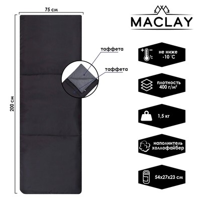Спальник-одеяло Maclay, 200х75 см, до -10 °С