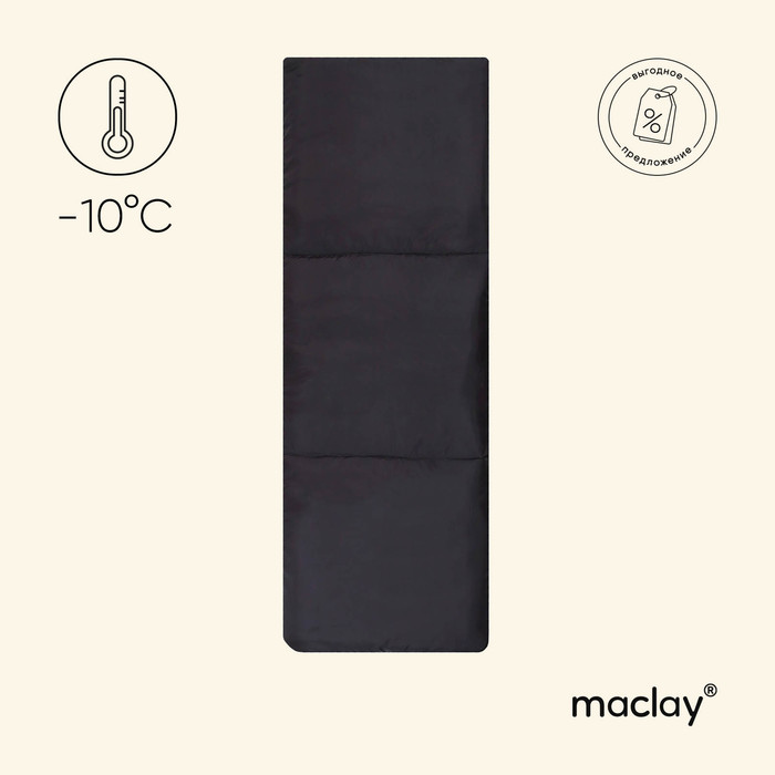 Спальный мешок maclay, одеяло, правый, 200х75 см, до -10 °С - Фото 1