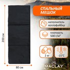 Спальный мешок maclay, одеяло, правый, 200х80 см, до -15 °C - фото 319128816