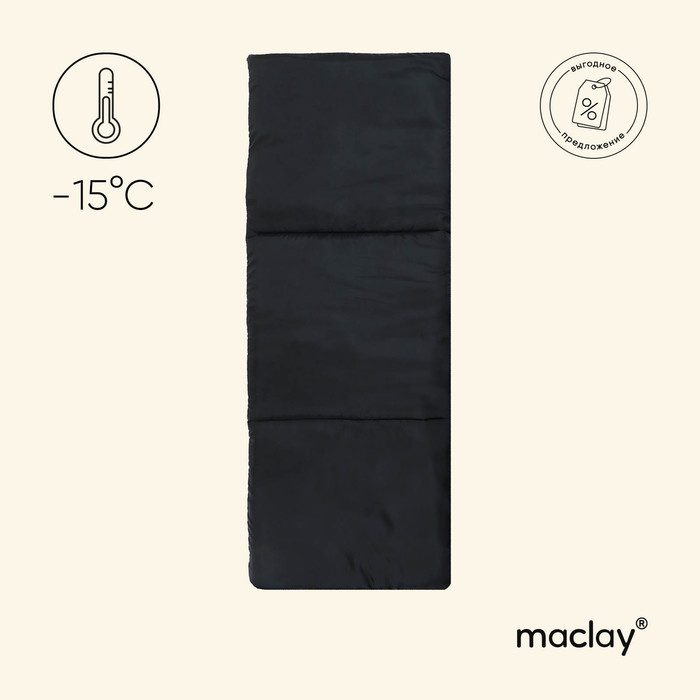 Спальный мешок maclay, одеяло, правый, 200х80 см, до -15 °C - Фото 1