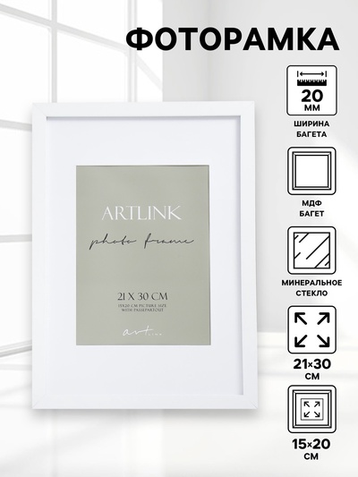 Фоторамка для фото 21×30 см Ellis, МДФ, с паспарту, белый