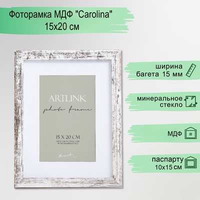 Фоторамка для фото 15×20 см Carolina, МДФ, с паспарту, бежевый