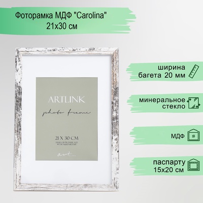 Фоторамка для фото 21×30 см Carolina, МДФ, с паспарту, бежевый