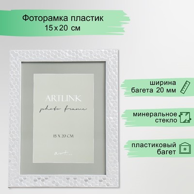 Фоторамка для фото 15×20 см Stella, пластик, серебро