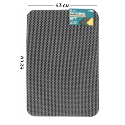 Коврик eva универсальный Grand Caratt, Соты 43×62 см, серый