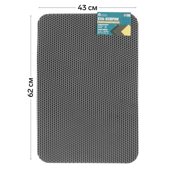Коврик eva универсальный Grand Caratt, Соты 43×62 см, серый - Фото 1