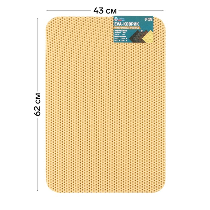 Коврик eva универсальный Grand Caratt, Соты 43 х 62 см, бежевый - Фото 1