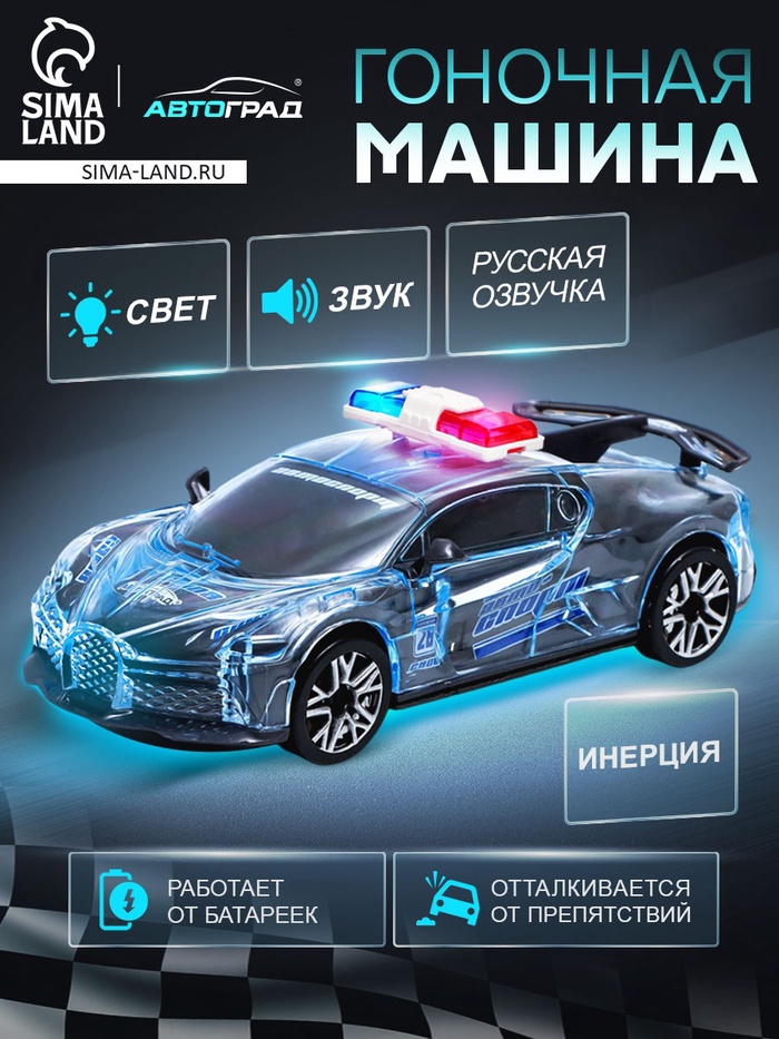 Машина инерционная «Crazy race, полиция», русская озвучка, свет, цвет серый