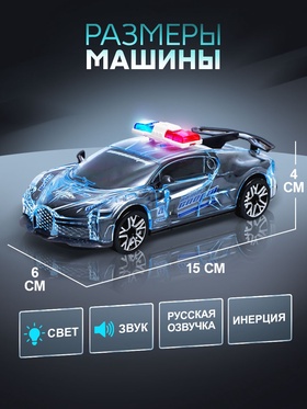 Машина инерционная «Crazy race, полиция», русская озвучка, свет, цвет серый