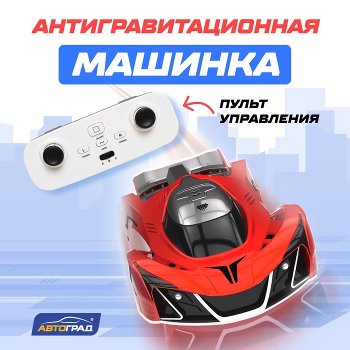 

Антигравитационная машинка AIR, радиоуправление, ездит по стенам, аккумулятора, цвет красный