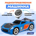Машина радиоуправляемая VOICE, голосовое управление, русский язык, цвет синий - фото 10074181