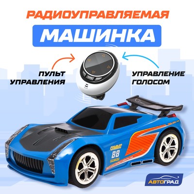 Машинка на пульте управления VOICE, голосовое управление, цвет синий