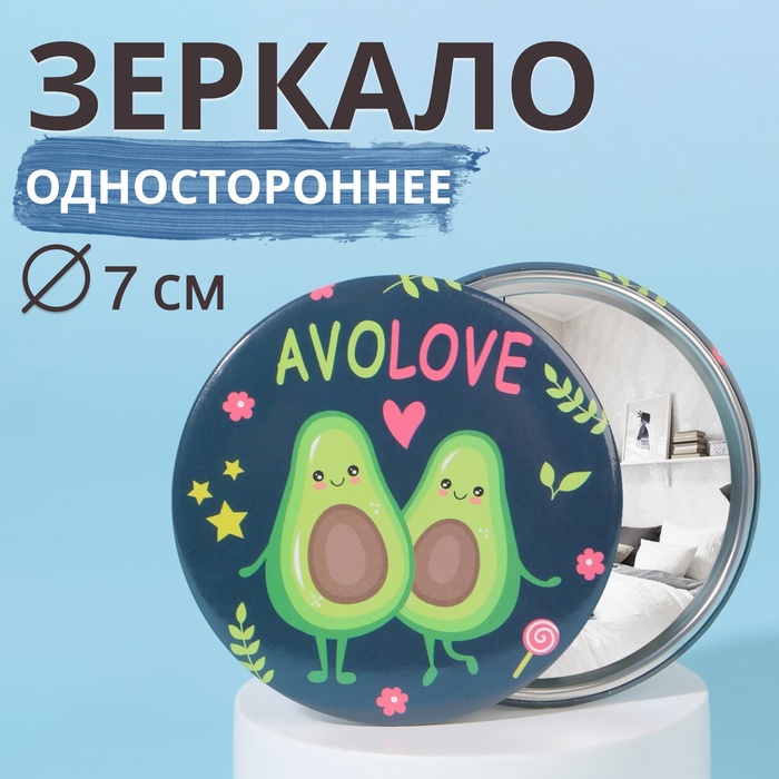 Зеркало «AVOLOVE», d = 7 см, разноцветное