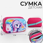 Сумка детская текстильная, 2 кармана, 22х14х6см, "Единорог" 7998832 - фото 10074242