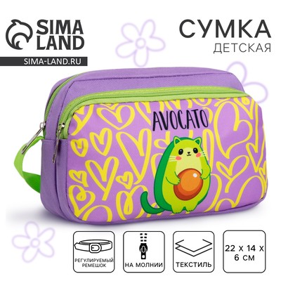 Сумка детская для девочки текстильная «Авокато», 2 кармана, 22×14×6 см